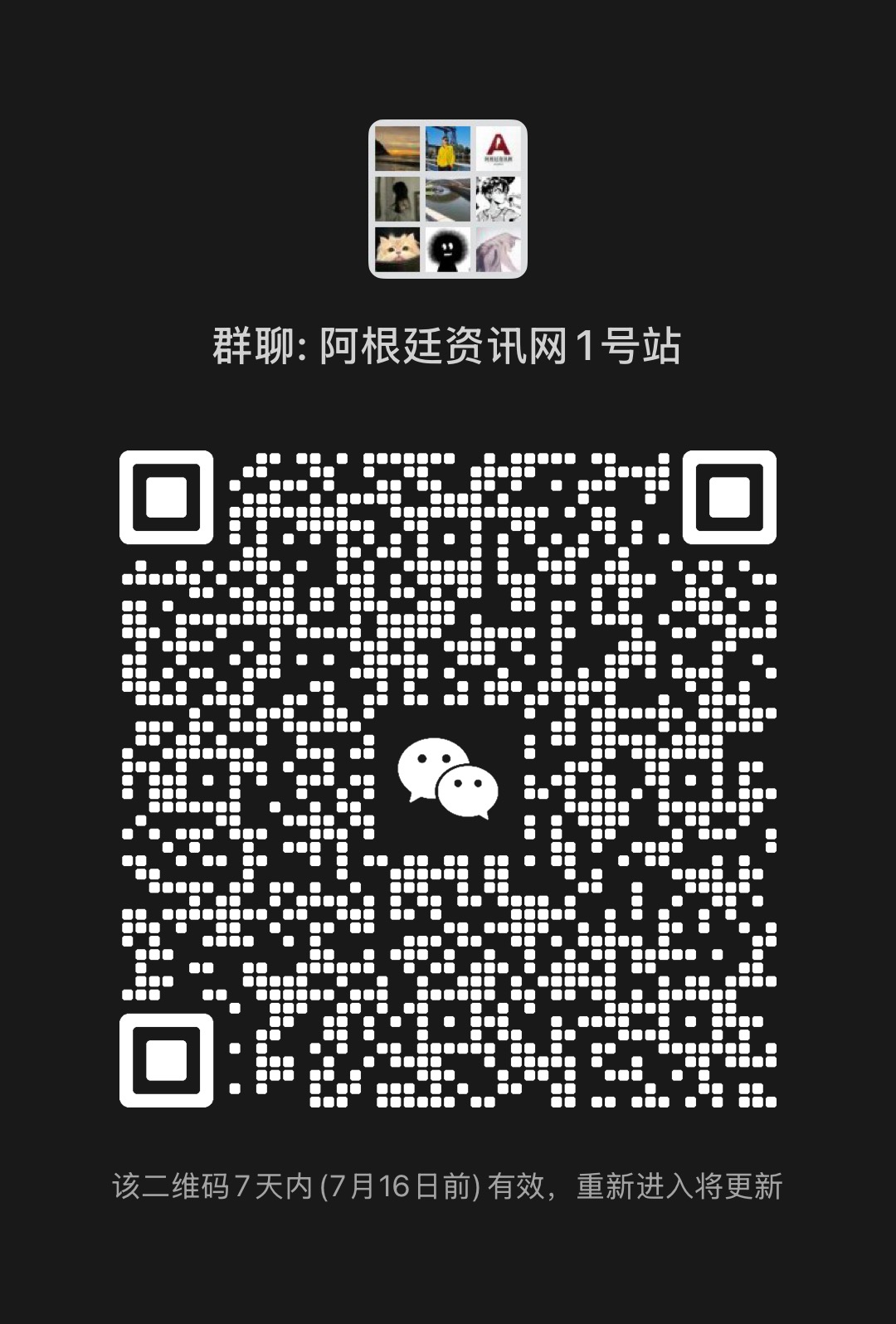 ArgInfo 官方微信群二维码